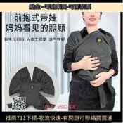 零點-韓國前抱式後背式簡易初新生兒  背 背袋抱娃神 便攜嬰兒揹帶
