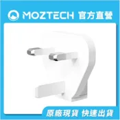 MOZTECH｜旅行轉接頭 萬能充PRO專用