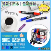 現貨 油性筆 油性原子筆 奇異筆 記號筆 光碟速乾簽字筆 贈品禮品文具 大頭筆 塗鴉筆 個性改裝補漆筆 油漆筆 彩繪筆