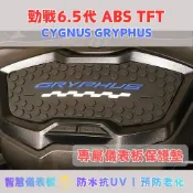 勁戰6.5代 ABS TFT 智慧儀表板 CYGNUS GRYPHUS 專用儀表板保護墊，預防液晶螢幕老化白化防水抗UV