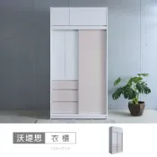沃堤思4x8尺衣櫃-台灣製/免組裝/木心板家具