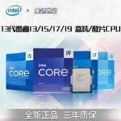 Intel 13代i3/I5/I7/I9酷睿13600K/13700K/13900KS/K盒裝散片CPU