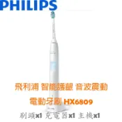 非凡家電生活館 飛利浦 PHILIPS 智能護齦 音波震動 電動牙刷 HX6809 水漾白