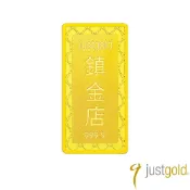 Just Gold 鎮金店 黃金金條 一台兩