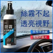 風鈴草百貨 汽車玻璃防霧劑 車載后視鏡前擋風玻璃除霧噴劑 車窗除霧劑