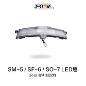 SOL LED燈 警示燈 SF-6 SM-5 SO-7 3/4罩 全罩 安全帽 SM5 SF6 SO7 含電池盒
