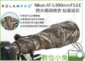 數位小兔【ROLANPRO Nikon AF-S 800mm F5.6 E 鏡頭炮衣 枯葉迷彩】大砲 砲衣 防潑水