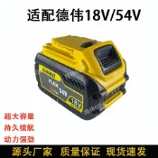 快樂購一店 全新得偉9.0/12.0鋰電池最新款54V/60V雙電壓大容量通用加厚