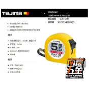 (店+)【Tajima 田島】南慶五金 日本田島TAJIMA  L捲尺 25mm 5.5米 L25-55BL(55SBL,55R)全公分/台尺/魯班
