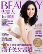 【Hami書城】BEAUTY大美人 2014/1月號 125期 (電子雜誌)