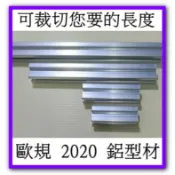 T電子歐標原色 黑色2020 2040 2060 2080 20100 3030 3060鋁型材鋁擠型超過40公分賣場