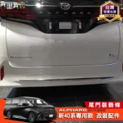 豐田ALPHARD【後保桿飾條】40系23-25年阿法 後保險杠防刮不鏽鋼飾條 埃爾法 阿爾法改裝配件