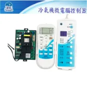 極地 GD-420DR 冷氣微電腦溫度控制系統 窗型 分離式 兩用機板 GD420DR 冷氣機板 有線遙控器 無線遙控器