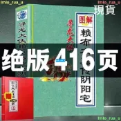 【入門】 賴布衣 +180招 絕版真傳陰陽宅大全學習古書籍無刪減