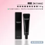 【正貨+發票】韓國 WITHME 粉刺吸塵器撕拉面膜30g｜撕拉面膜 毛孔清潔面膜 竹炭面膜 清潔面膜 2028.11
