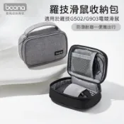 鼠標收納包手提萬能通用GPW一代GPXS羅技G903雷蛇狗屁王G502