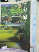 世界文學《分家 》賽珍珠  遠志│七成新【小熊家族】