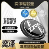 精品暢銷💖適用於豐田奕澤改裝 輪轂標 專用車標 輪轂蓋創意 全新輪胎中心蓋