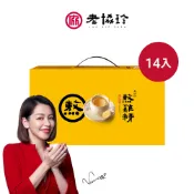 【老協珍】熬雞精 暖薑口味14入(常溫/多層次營養美味)官方直營