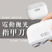 小浪 電動 拋光 指甲刀 家用 充電式 修護 指甲剪刀 安全防護 防飛濺 銼刀 美甲 指甲 保養 兒童 小孩