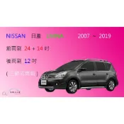 (店+)【車車共和國】NISSAN 日產 LIVINA／Grand LIVINA 三節式雨刷 矽膠雨刷 後雨刷 雨刷膠條 雨刷錠