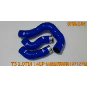 高品質矽膠～福斯～T5 2.0TDI 140p柴油渦輪管～送鐵束