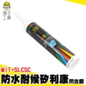 填縫劑 速力康 矽力康 調色膠 免釘膠 閃古銅 特殊色 MIT-SLCSC 亮面古銅色矽利康 中性速利康 SILICON