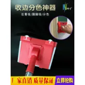 協貿國際日用品生活2館 分色神器內墻乳膠漆收邊器油漆涂料刷角描邊陰角修邊涂刷工具大全