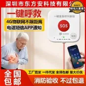 【可開發票】老人家庭防護養老一鍵呼叫報警器家用無線4G緊急求救器拉繩按鈕【满额免運】