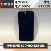 【炘馳通訊】iPhone 14 Pro 128G 紫色 二手機 中古機 信用卡分期 舊機折抵貼換 門號折抵