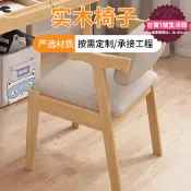 【品質認證】實木椅子靠背椅餐廳餐桌椅凳子餐椅家用書房電腦扶手學習椅書桌椅