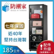 防潮家 185公升電子防潮箱D-200CA