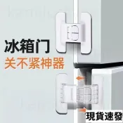 台灣發貨🔥冰箱門固定扣閉門器雙扣設計不易打開防開卡扣免打孔自粘式安全鎖 嬰兒防開鎖 冰箱門扣 冰箱門安全扣 兒童鎖扣