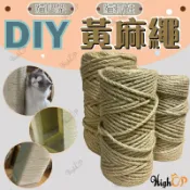 毛孩補給站 貓抓專用黃麻繩 貓磨爪 麻繩 貓麻繩 貓抓柱 DIY貓抓板 DIY麻繩 貓跳台 貓抓繩板【519007】