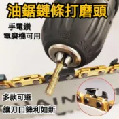 🔥在臺48H🔥 油鋸磨鏈條銼刀磨鏈機電動金剛砂打磨頭專用電鋸陶瓷打磨油鋸鏈條 銼刀 挫刀 鏈鋸銼刀 磨鏈條763W