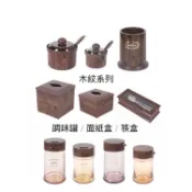 韓國製 木紋系列 醬油罐 / 胡椒罐 / 佐料罐 / 面紙盒 / 筷桶 / 餐具盒 / 調味罐