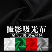 48h出貨丶黑色植絨吸光布綠幕摳像布照相拍照背景黑幕新年拍攝道具不反光絨