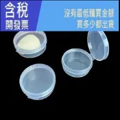 【含稅】超級小迷你小圓盒子 塑料 帶蓋 圓形 透明小樣試用樣品分裝包裝盒塑膠首飾