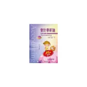 (店+)[書本熊~証業]會計學新論 (上冊)13版 林蕙真 9786269885770