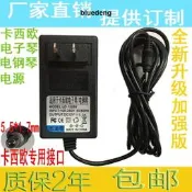 卡西歐電子琴電鋼琴CT599 688 788 888 AD-12CL電源適配器12V
