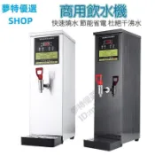 【可開發票】商用飲水機 營業用開水機 50L熱水器 保溫飲水機 台式開飲機 電熱步進式開水機