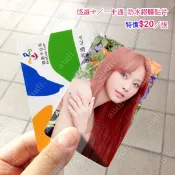 TWICE 卡貼《賣場20》卡貼買8送2 悠遊卡卡貼 一卡通卡貼 單張特價20元 子瑜 MOMO 捷運卡卡貼 公車卡卡貼