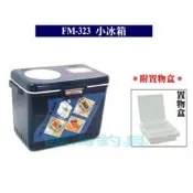 FM-323 5.0公升 冰箱 /附背袋/內置物盒/附側邊幫浦掛鉤/可當養蝦桶使用