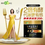 屈臣氏Watsons 【我的健康日記】夜食酵素EX30入