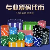 長方形無面值ABS骰子花棋牌室德州撲克黑傑克麻將poker 籌碼置鐵板