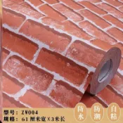 協貿國際日用品生活1館 外墻貼紙墻磚室外自粘墻面貼裝飾戶外紅磚塊壁紙復古墻紙懷舊防水