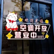 【下單免費改文字】繁體字貼紙 營業用貼紙 空調開放玻璃門貼紙服裝店理髮店美容院飯店營業中櫥窗裝飾品貼畫