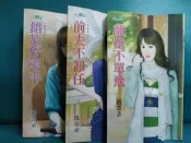瑪奇朵 離婚不單飛+前夫不缷任+錯放好牽手