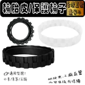 小米 米家 石頭 輪胎皮 S5 S6 S7 S8 S501 MAX X1 T10 T20 T8 N8 T5 配件 耗材