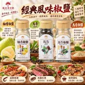 【銘勝企業】【蝦皮代開發票】 新光洋菜 馬告(山胡椒)/柚香椒鹽/馬告椒鹽/香料/椒鹽粉